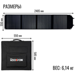Солнечная панель RDDSPON 200W 18В 4 секции без ручек