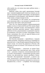 По линии матери