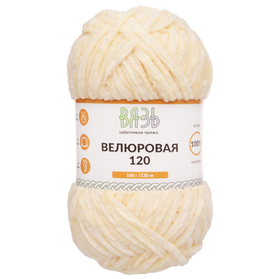 Пряжа Вязь Велюровая 120 / уп.3 мот. по 100 г, 120 м, 04 светло-бежевый