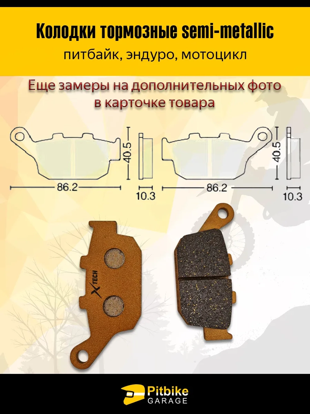 P+t B+0 Колодки тормозные износостойкие для мотоцикла Honda CB