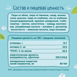 Фрутоняня пауч Десерт из яблок, бананов и клубники 90г с 12 месяцев