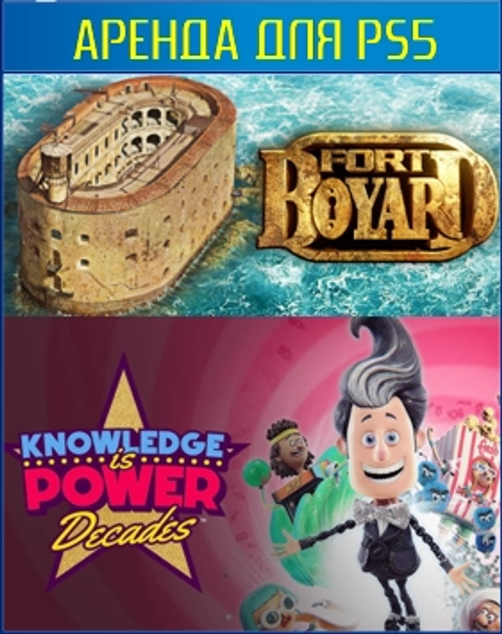 COOP bundle 16: Knowledge is Power: Decades (Знание – сила: Эпохи) + Fort Boyard PS4 | PS5