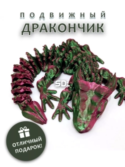 Дракон Бэйби