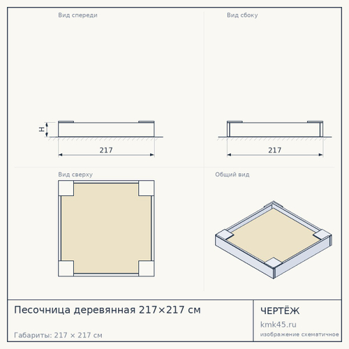 Песочница деревянная 217×217 см — от 205 000 ₽