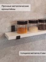 Полка настенная прямая лофт на кронштейнах для специй