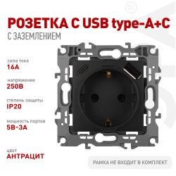 Розетка ЭРА Серия 12 12-4108-05 2P+E 16A-250В со шторками с USB type-A+C 5В-3А антрацит | Эра 12