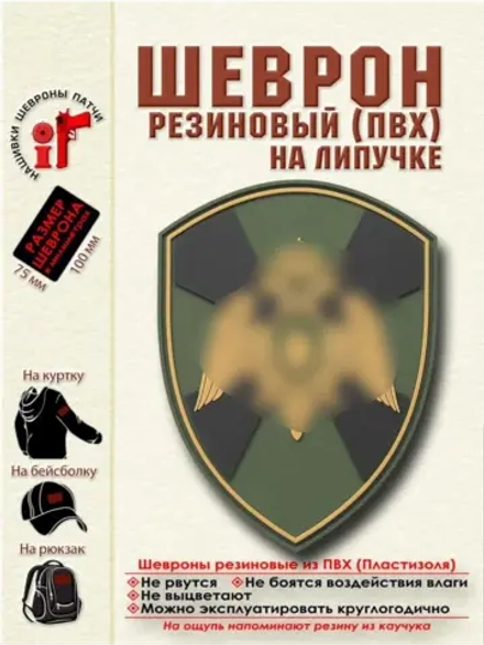 Шеврон на липучке "Росгвардия" полевой мох на плечо
