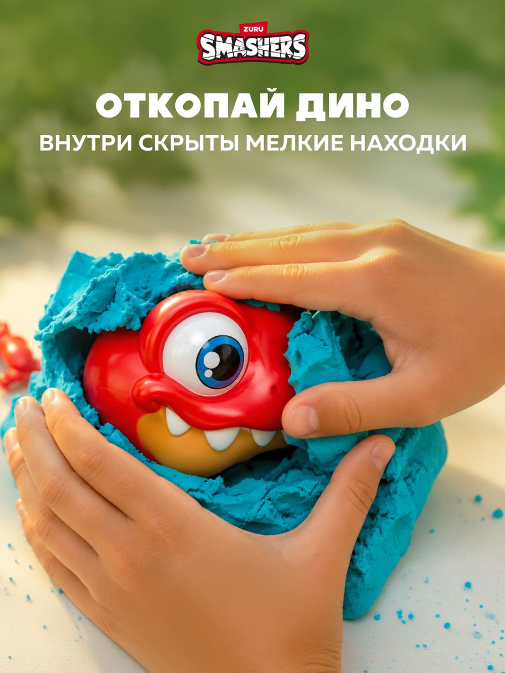 Фигурка Smashers Dino Island Junior Dino Dig Large, красный