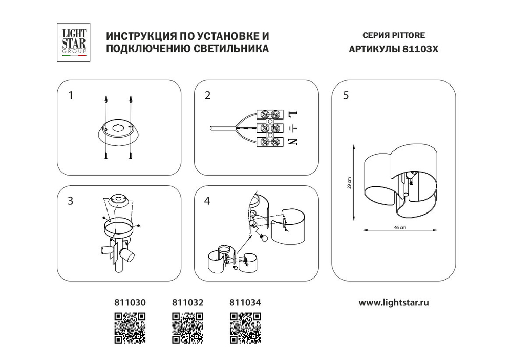 Потолочная люстра Pittore Lightstar 811032