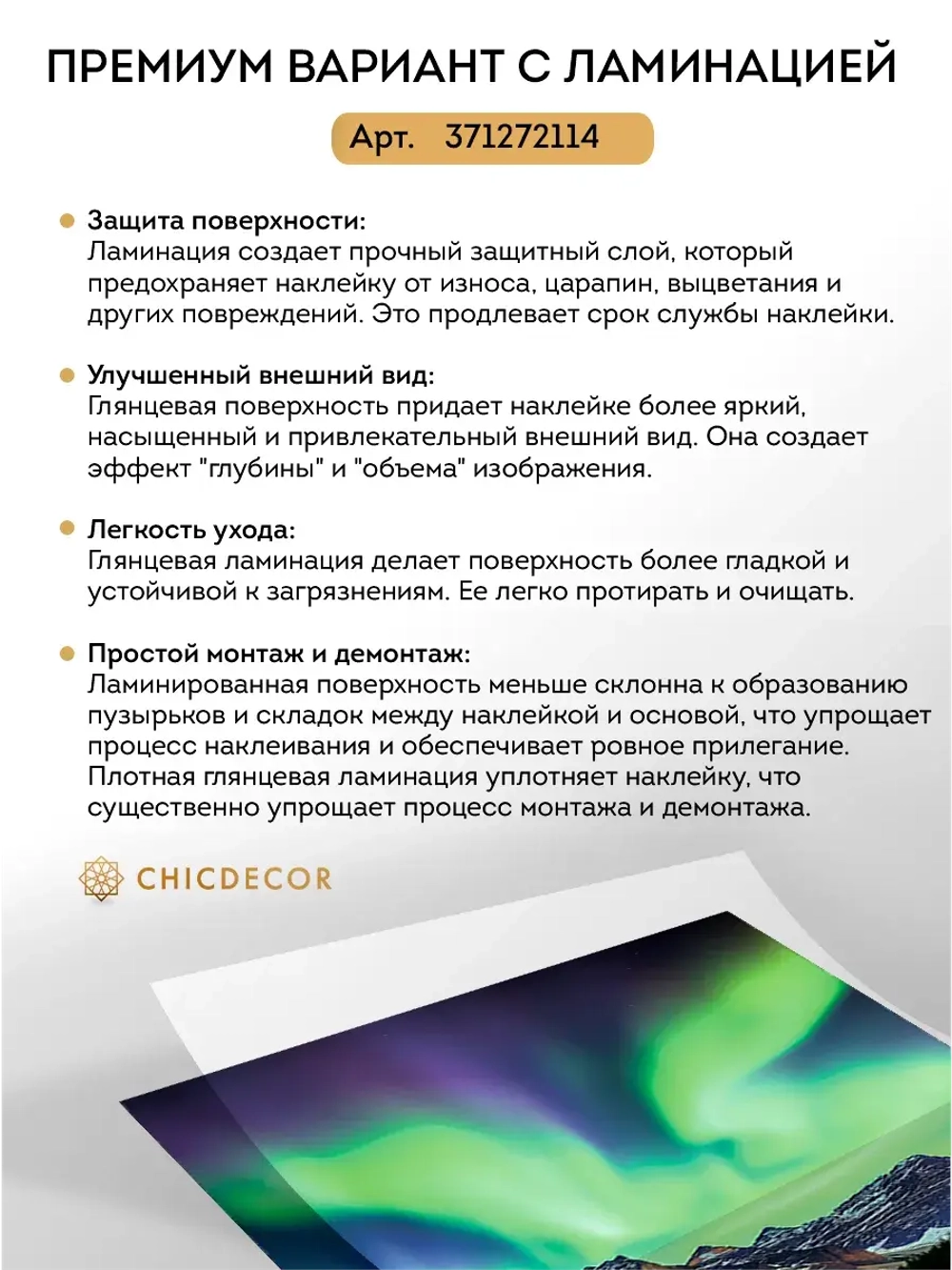 Наклейка на холодильник красочная Северное сияние