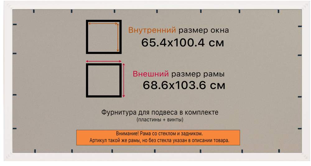 Рамка 65x100 для постера и фотографий