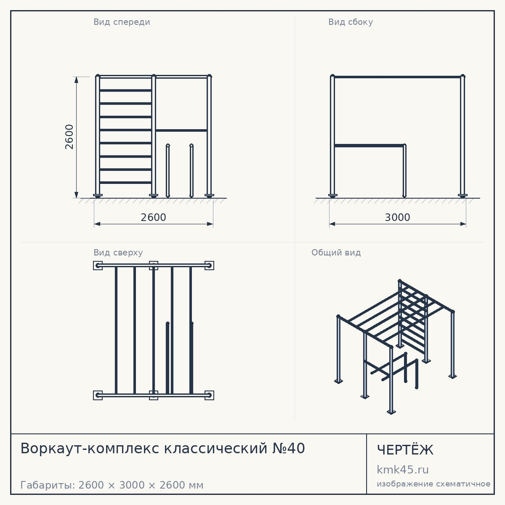 Чертёж: Воркаут-комплекс классический №40