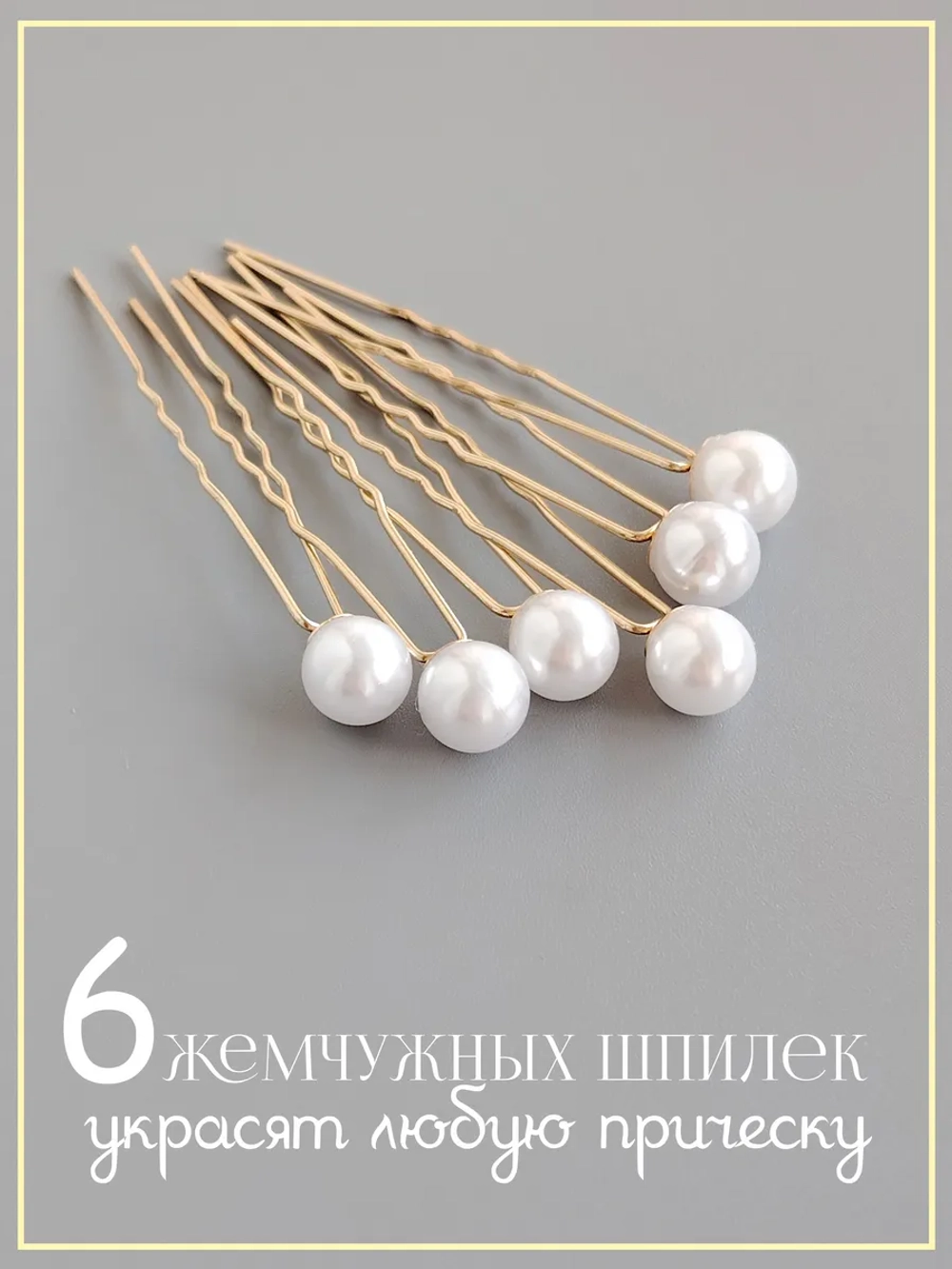 Шпильки для волос с цветами набор