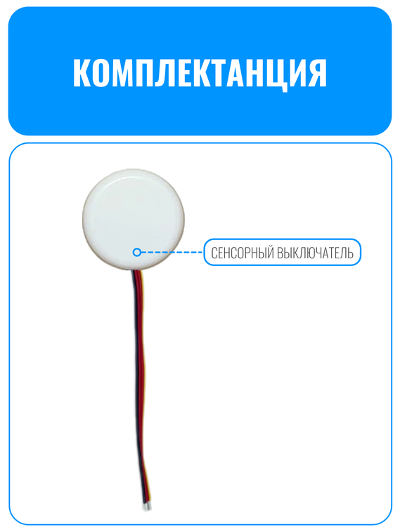 Сенсорный выключатель Smart Aura для светодиодной ленты 12/24В