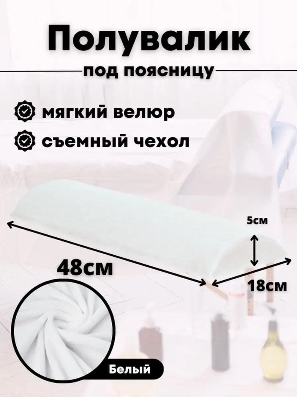 Валик под спину