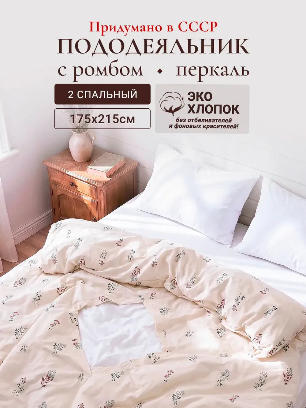 Пододеяльник с вырезом ромб 2-сп без молнии 175х215 см Эко