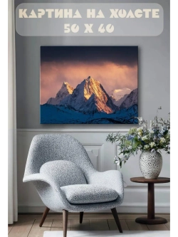 Картина на стену 40 X 50 Горы