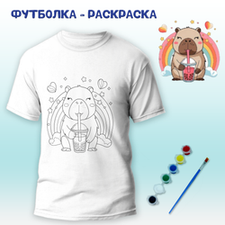 Футболка-раскраска "Капибара с лимонадом" с красками+кисть Арт.018-9278