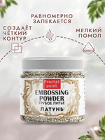 Пудра-бульонка грубое литье «Латунь»