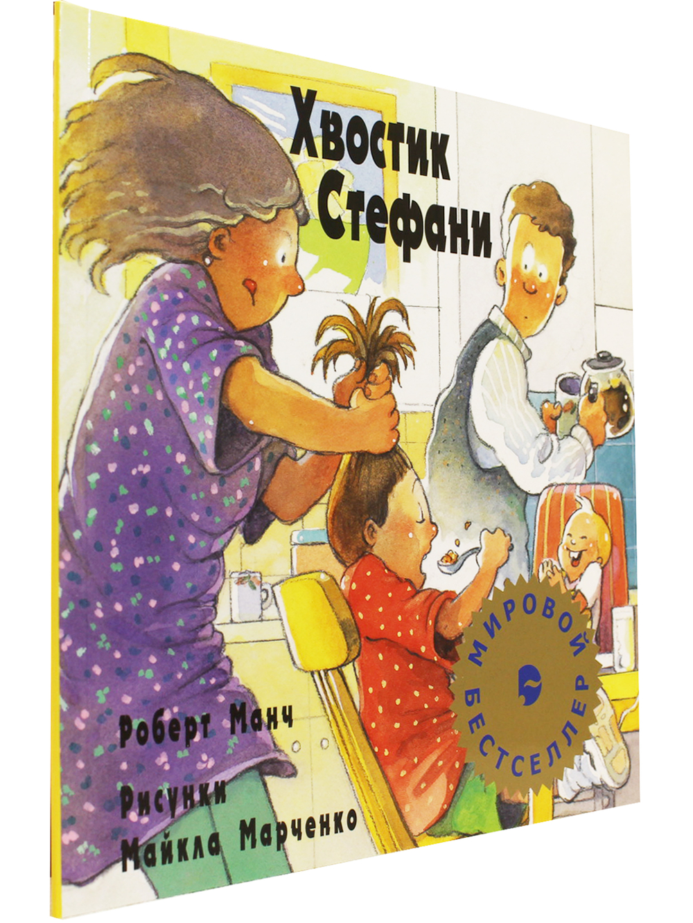Хвостик Стефани