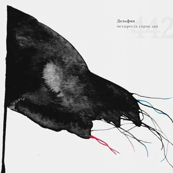 ДЕЛЬФИН 442 (45 rpm) (2Винил)