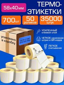 Термоэтикетки