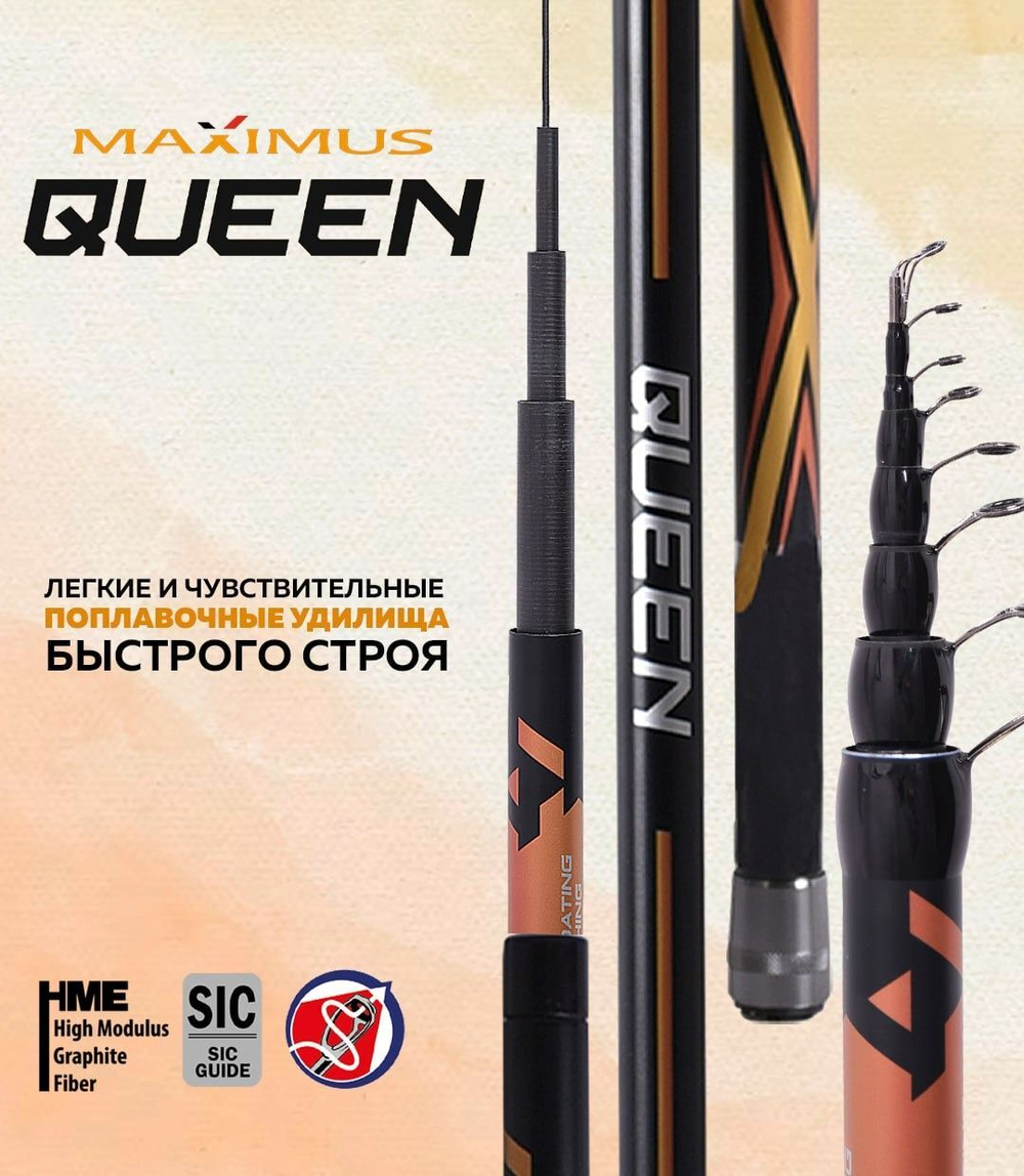 Удилище поплавочное Maximus без колец QUEEN 700 7.0 м Pole