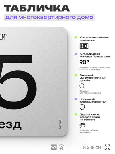 Табличка с номером подъезда 5, для многоквартирного жилого дома, серия СОСЕДИ, 18х18 см, пластиковая, Айдентика Технолоджи