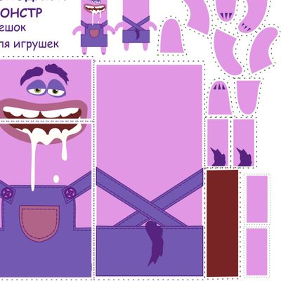 Голодный монстр. Мешок для игрушек. Вырежи и сшей.