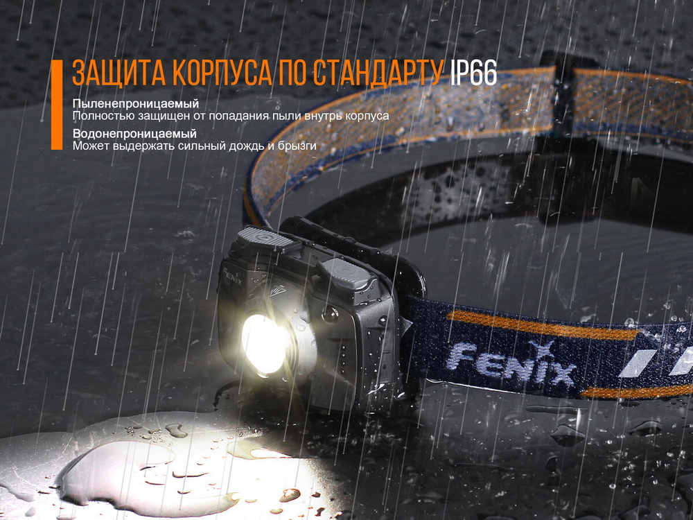 Налобный фонарь Fenix HL32Rb