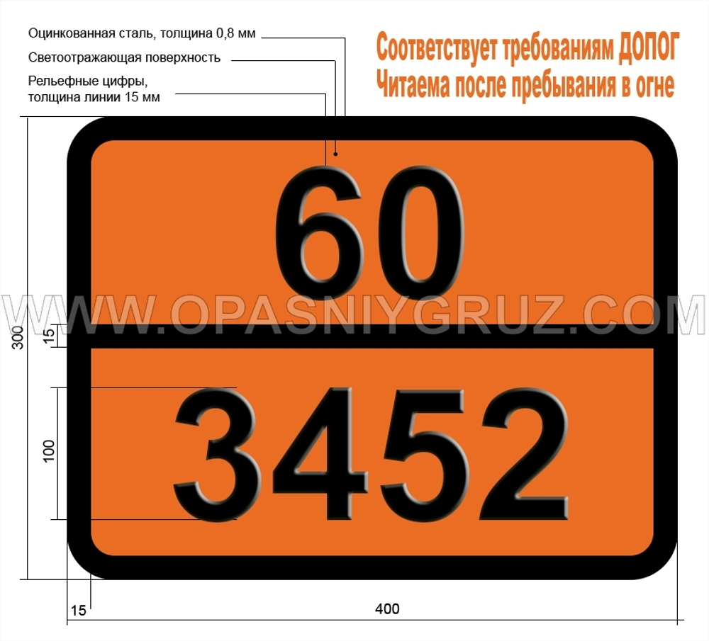 Табличка Опасный груз 60-3452 КСИЛИДИНЫ ТВЕРДЫЕ