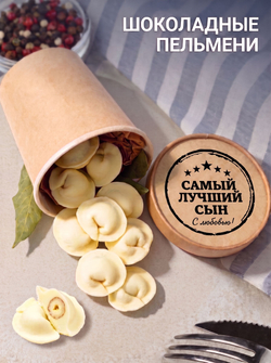 Подарочный набор именных шоколадных пельменей Владимиру