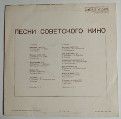 Винтажная виниловая пластинка LP Сборник Песни Советского Кино (СССР 1980)