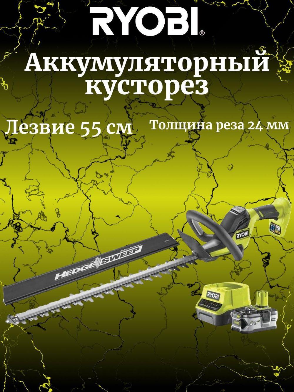 Кусторез Ryobi 36В RY36PHT50A-0 5133005382