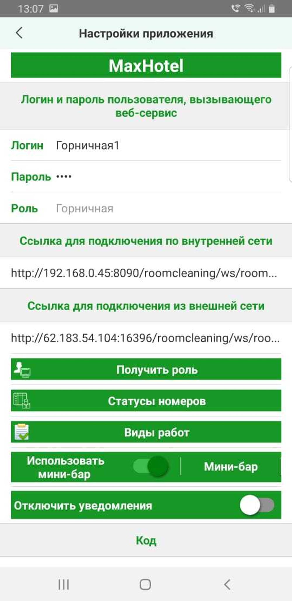 Настройки приложения