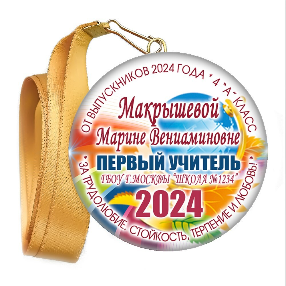 Закатная медаль. Выпускник начальной школы. Арт. 6904