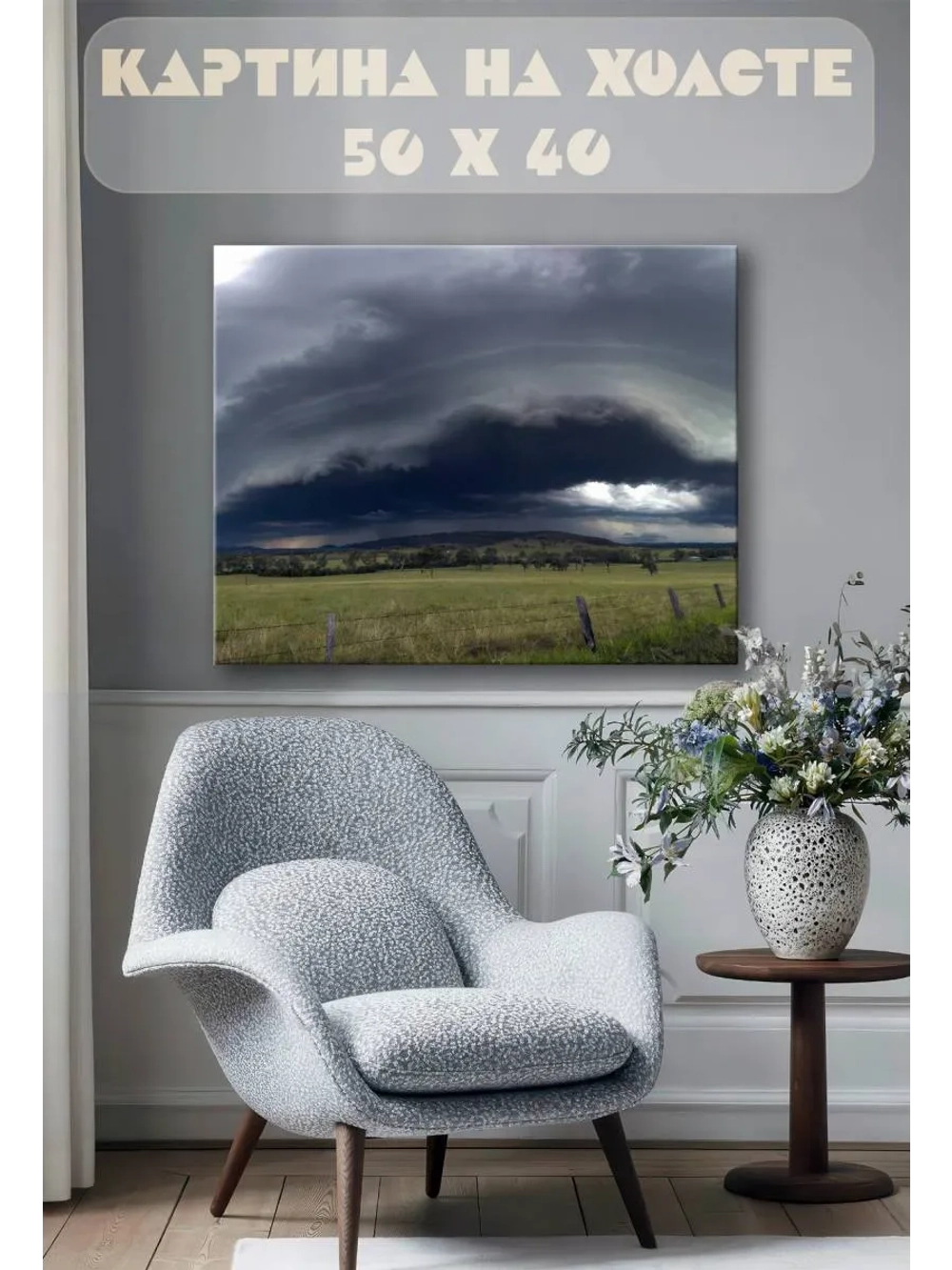 Картина на стену 40 X 50 Грозовое небо