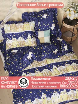 Постельное белье евро наволочки с рюшами перкаль