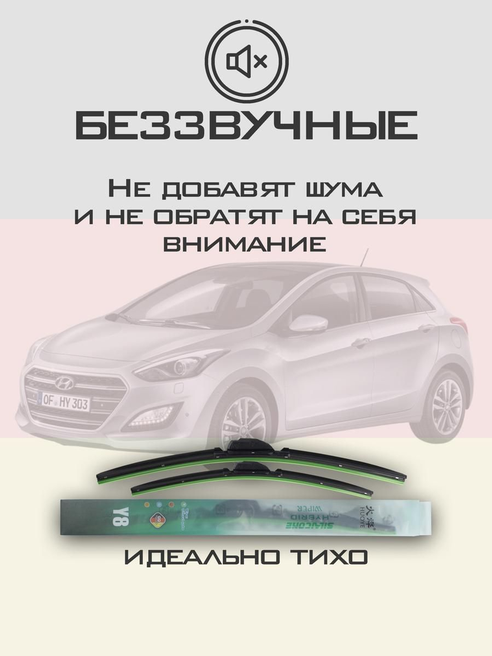 Щетки стеклоочистителя HUOYE Y8 650/350 мм на Hyundai GrandSantaFe | Hook/J-Hook