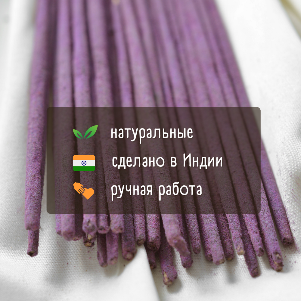 LAVENDER индийские благовония-палочки (Shiva Special)