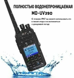 Рация ТУТ MD-UV390 DMR 10 Ватт 3600 мАh для охоты/ для СВО/для армии