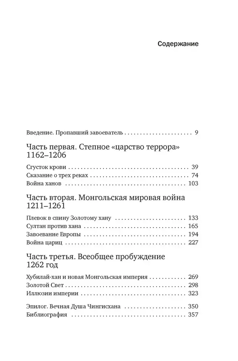 Чингисхан