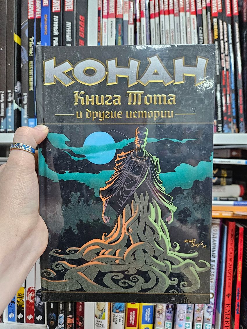 Конан. Книга Тота и другие истории (твёрдый переплёт, эксклюзив магазинов комиксов)