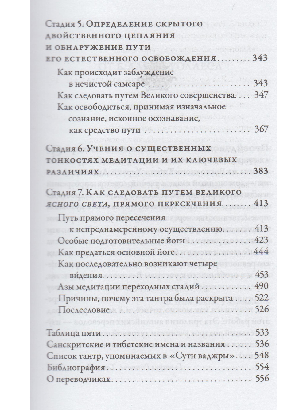 Суть ваджры т.3 Провидческие откровения Великого совершенства Дуджома Лингпы