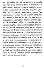 Материнская молитва. Молитвы о детях