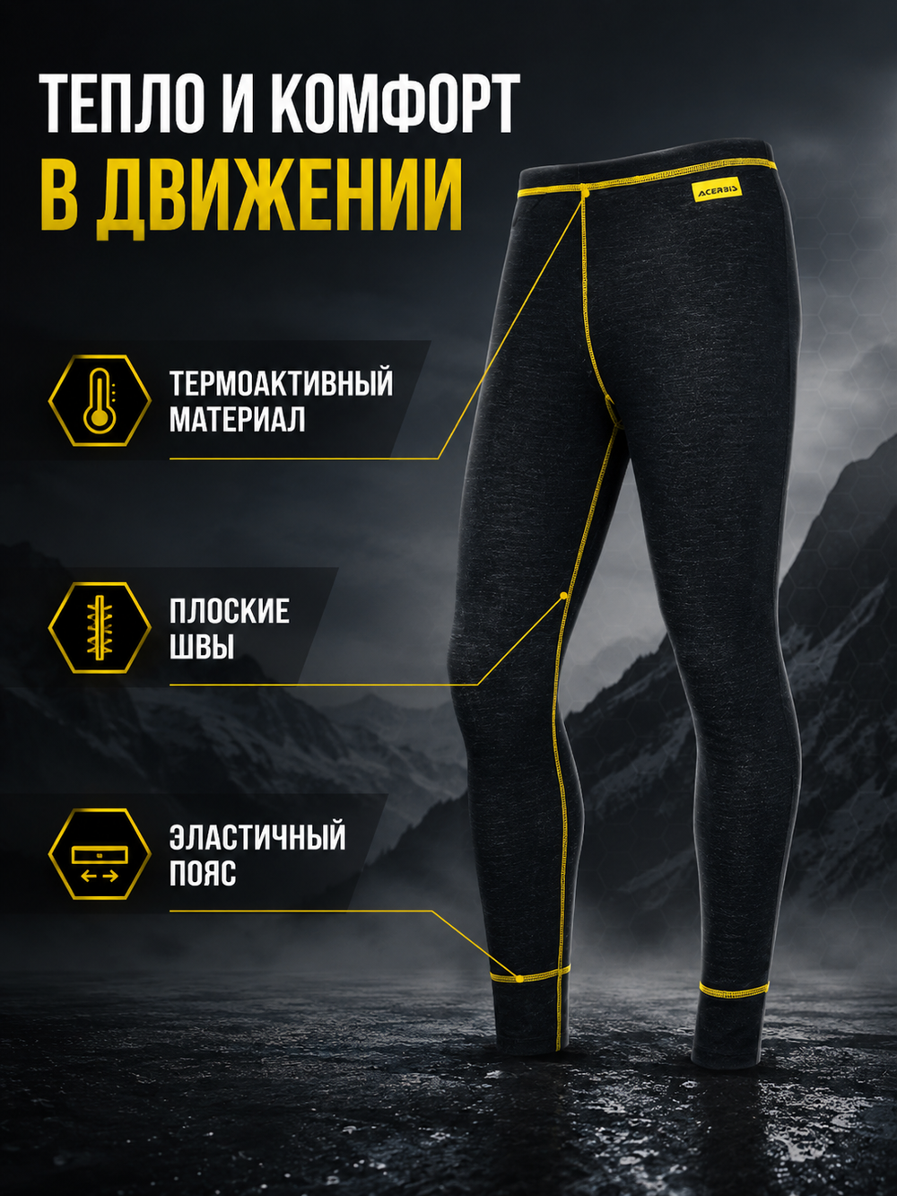 Термобрюки ACERBIS чёрные 2XL
