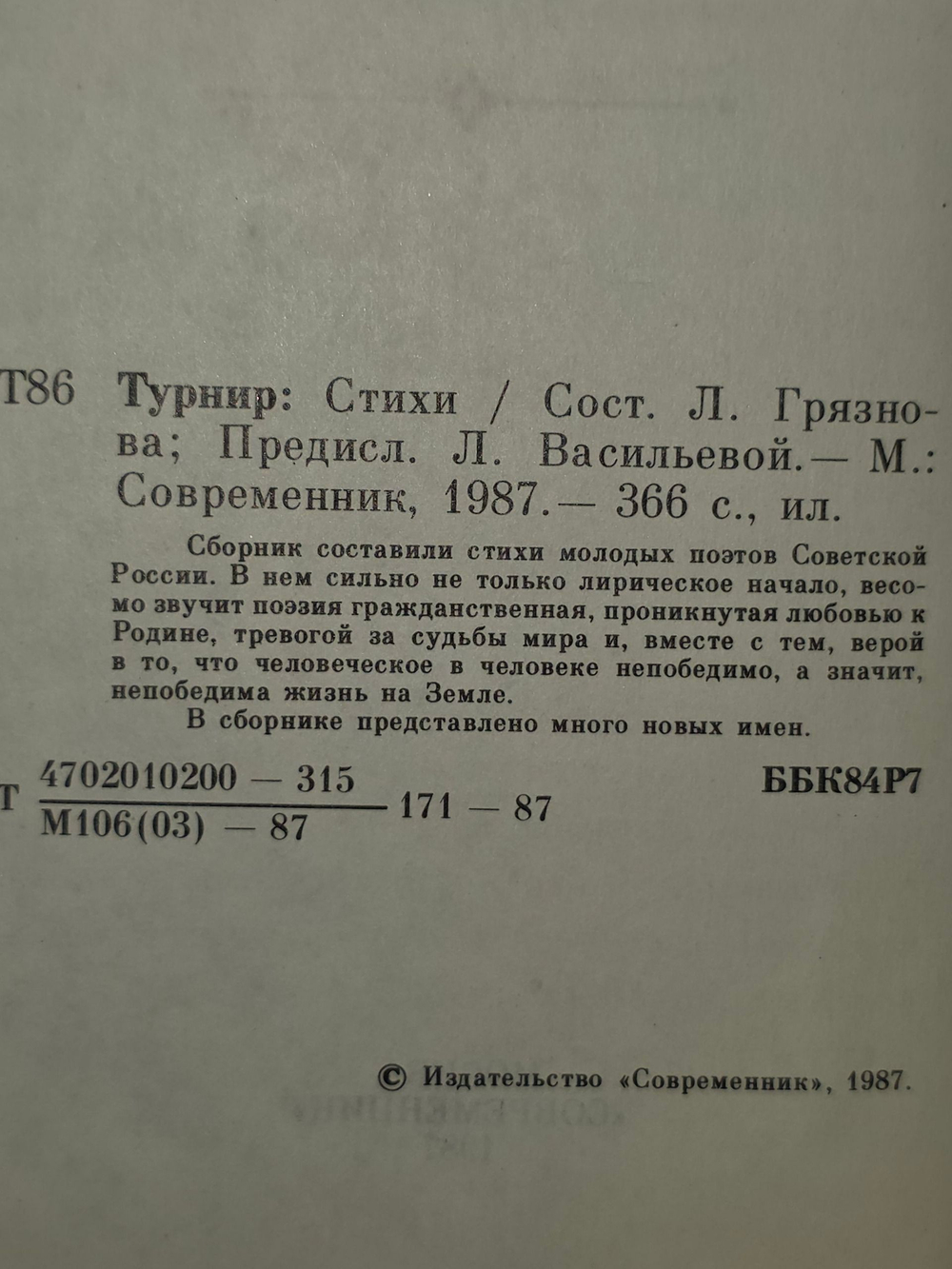 Турнир.Стихи