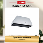 Вытяжка Kaiser EA 548