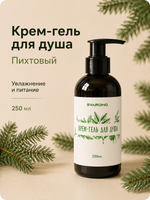 Крем - гель для душа парфюмированный (Пихтовый)