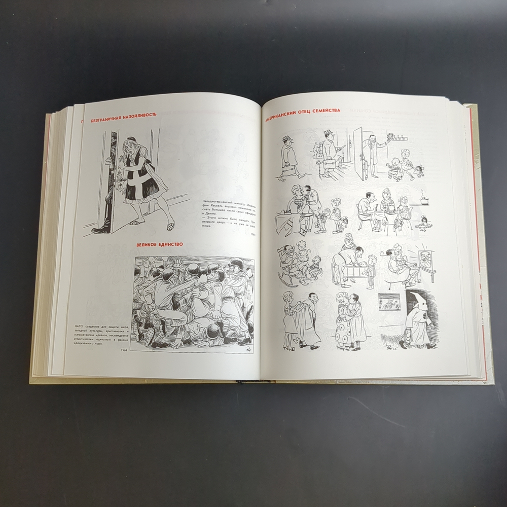Книга Херлуф Бидструп Избранное Политические карикатуры Юмористические рисунки Путевые зарисовки 1982 Тираж 50000
